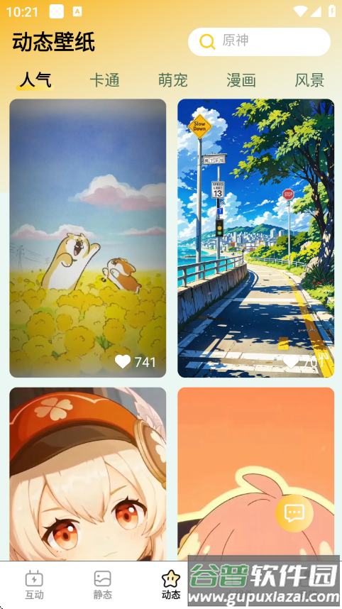 天天炫酷壁纸app截图3