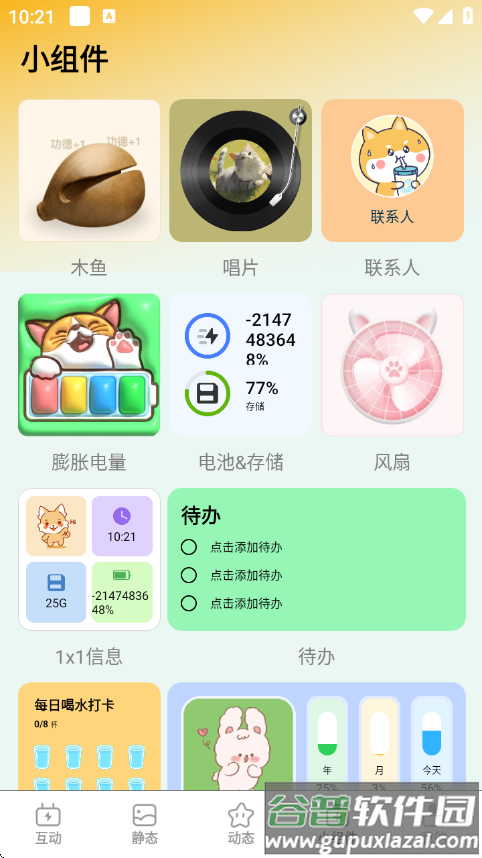 天天炫酷壁纸app截图4