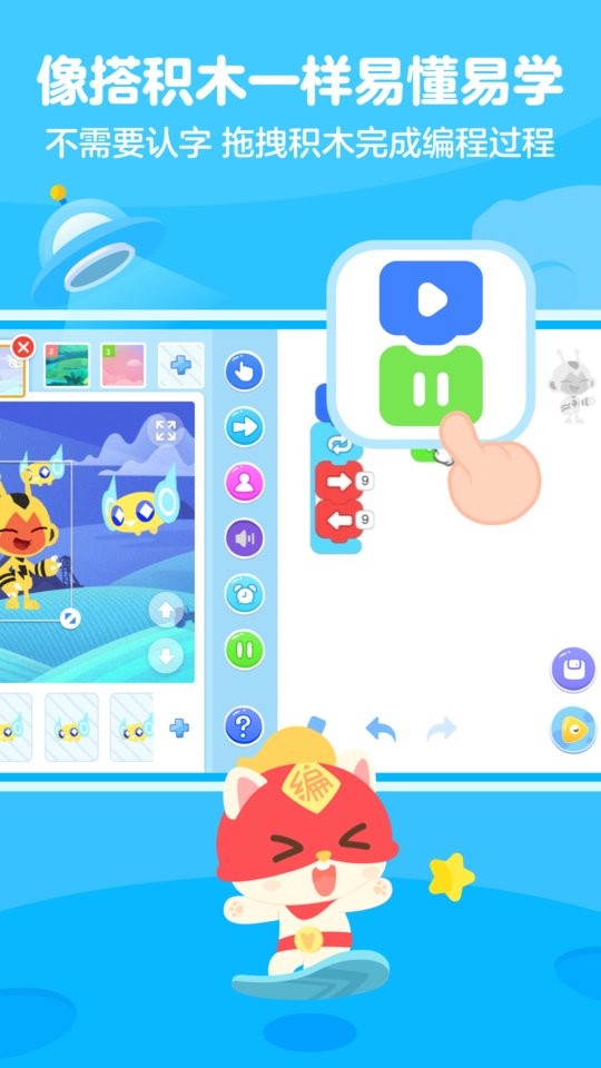 小火箭幼儿编程校园版截图1
