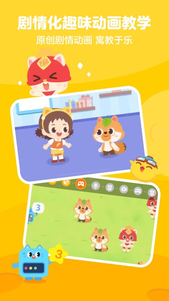 小火箭幼儿编程校园版截图2