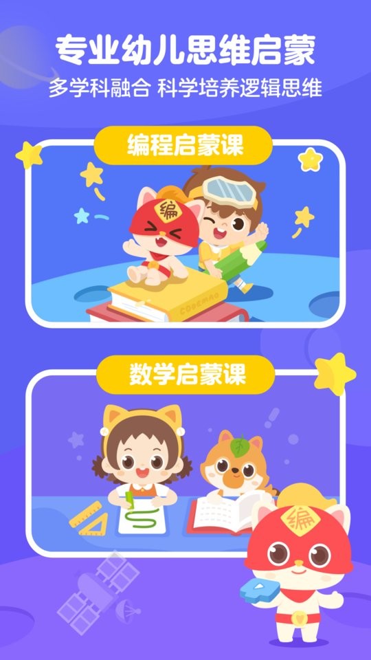 小火箭幼儿编程校园版截图3