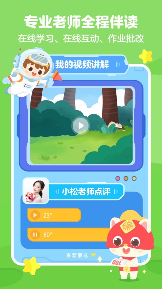 小火箭幼儿编程校园版截图4