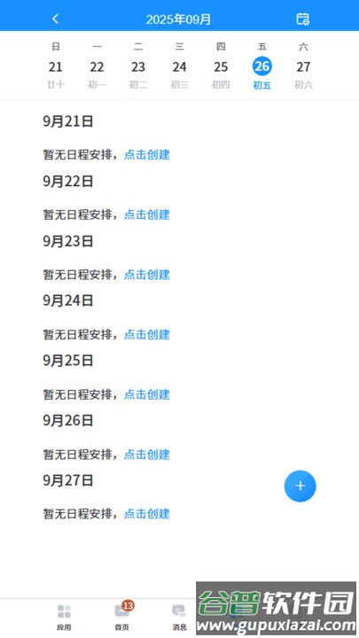 当当办公app截图3