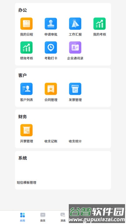 当当办公app截图4