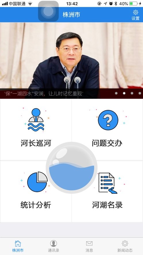 湖南省河长制官方版截图1