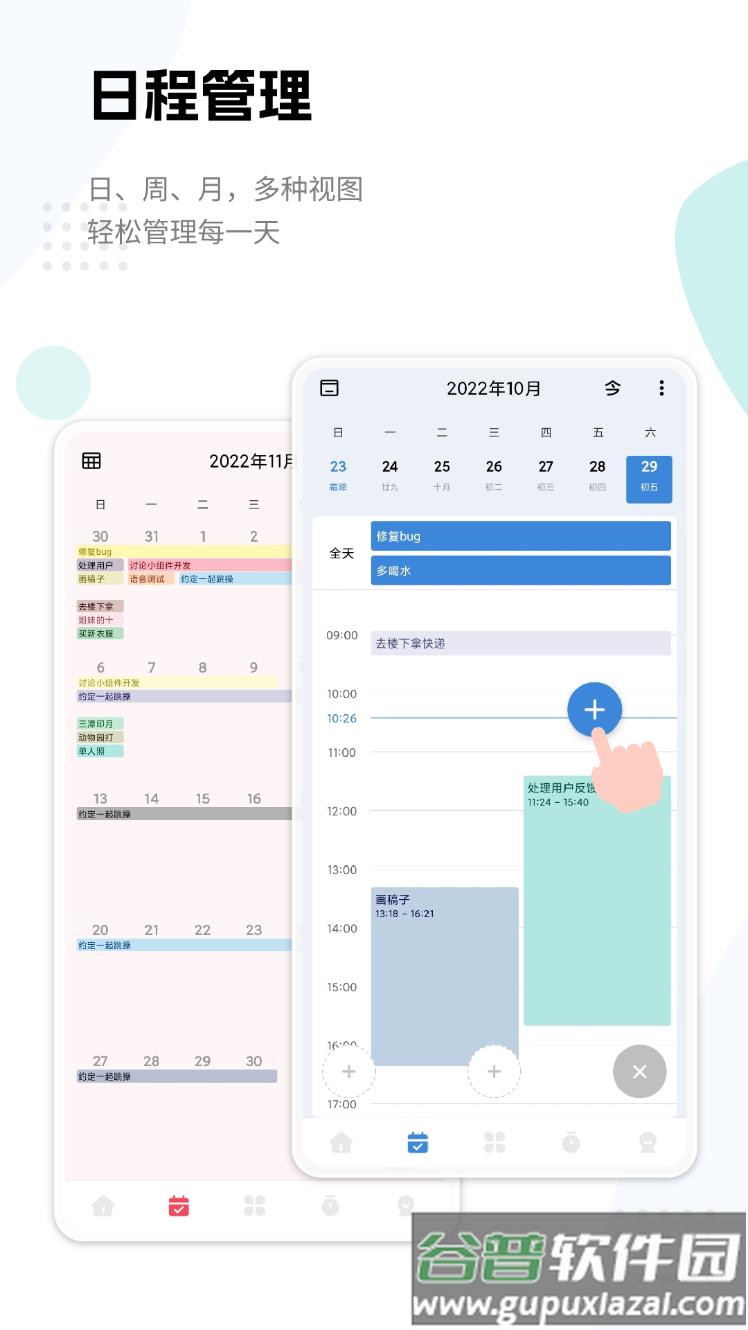 一木清单app下载截图2