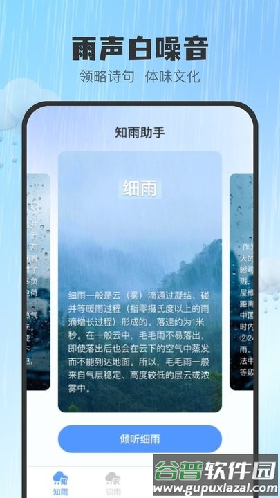 雨知天气官方版截图3