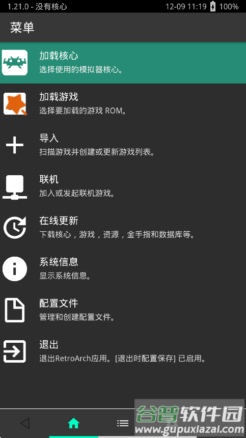 RetroArch游戏整合包下载