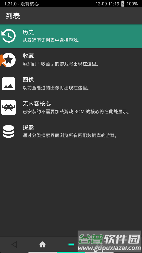 RetroArch游戏整合包下载截图2