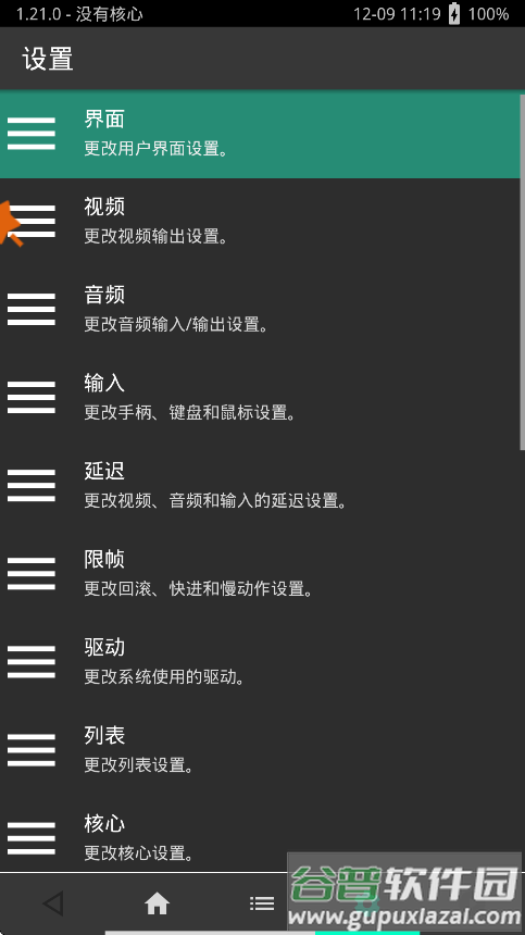 RetroArch游戏整合包下载截图3