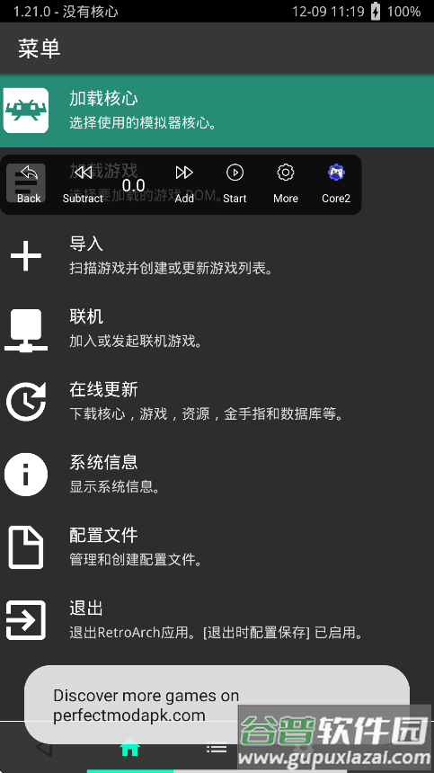 RetroArch游戏整合包下载截图4
