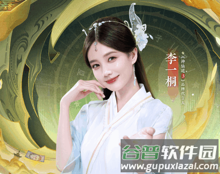 神仙道3李一桐代言官方正版 神仙道3李一桐代言官方正版