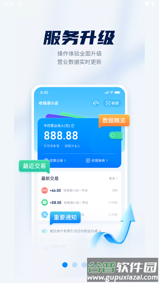 乐刷收银通app下载安装截图1