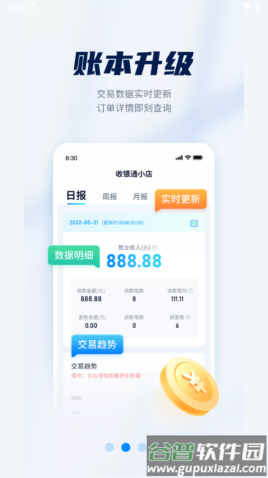 乐刷收银通app下载安装截图2