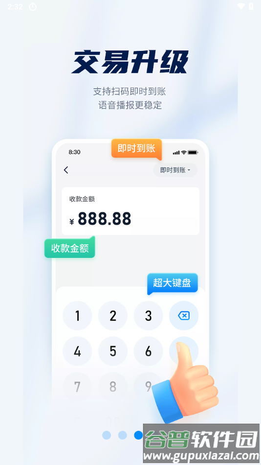 乐刷收银通app下载安装截图3