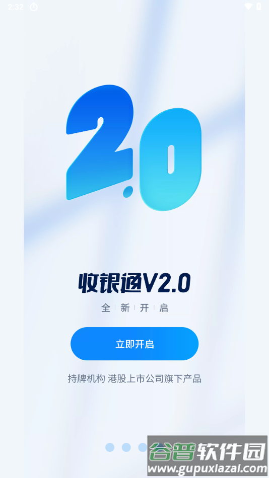 乐刷收银通app下载安装截图4