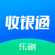乐刷收银通app下载安装v2.6.7
