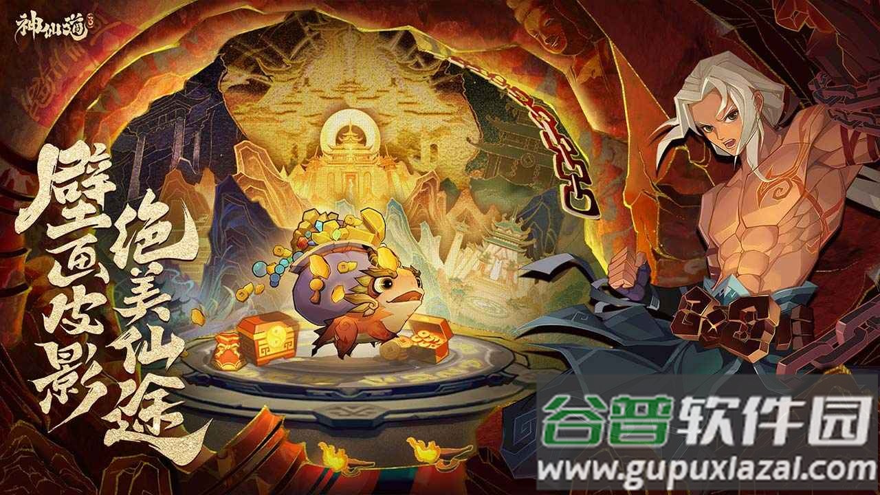 神仙道3手游正版截图1