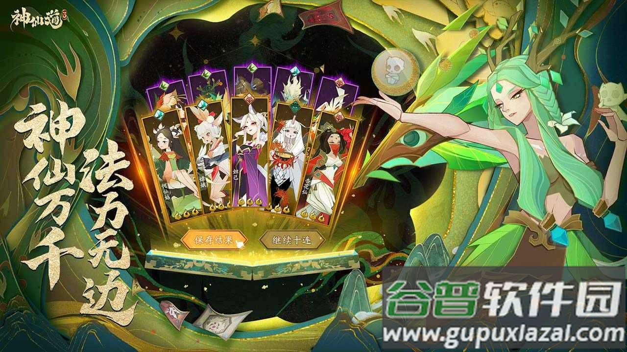 神仙道3手游正版截图3