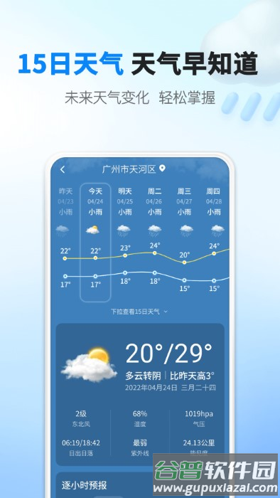 雨滴天气预报app截图1