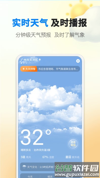 雨滴天气预报app截图3