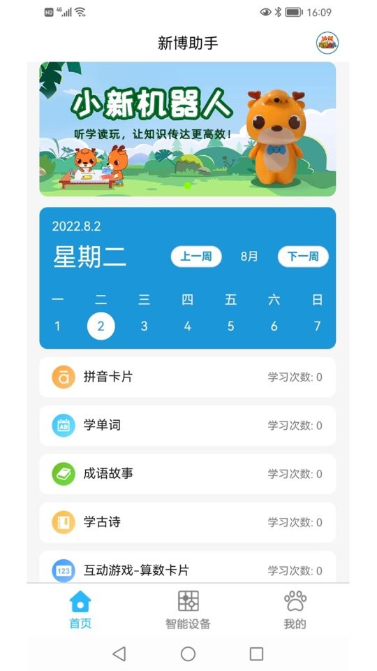 新博助手家长版软件截图3