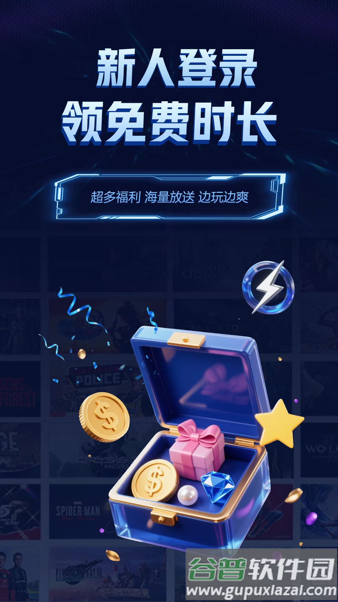 闪电云游戏下载安装最新版
