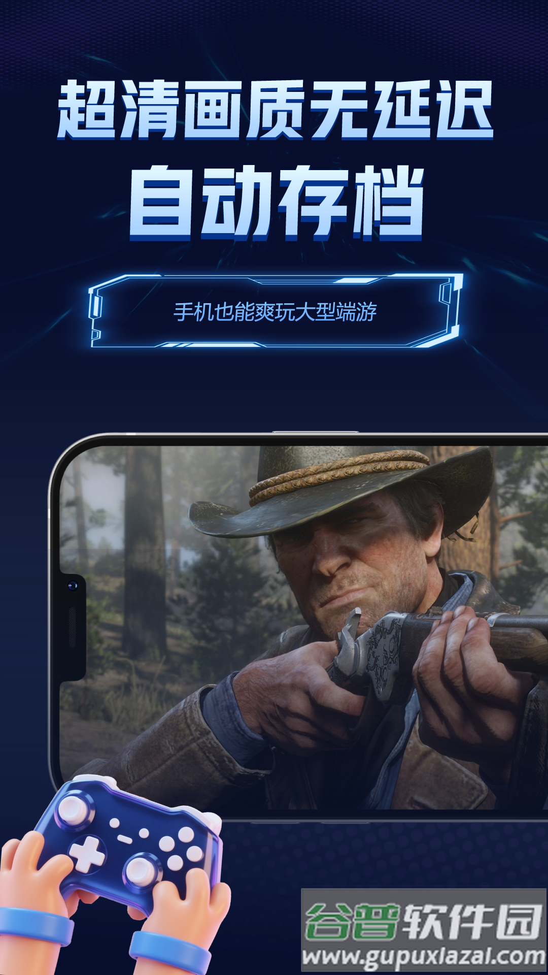 闪电云游戏下载安装最新版截图2