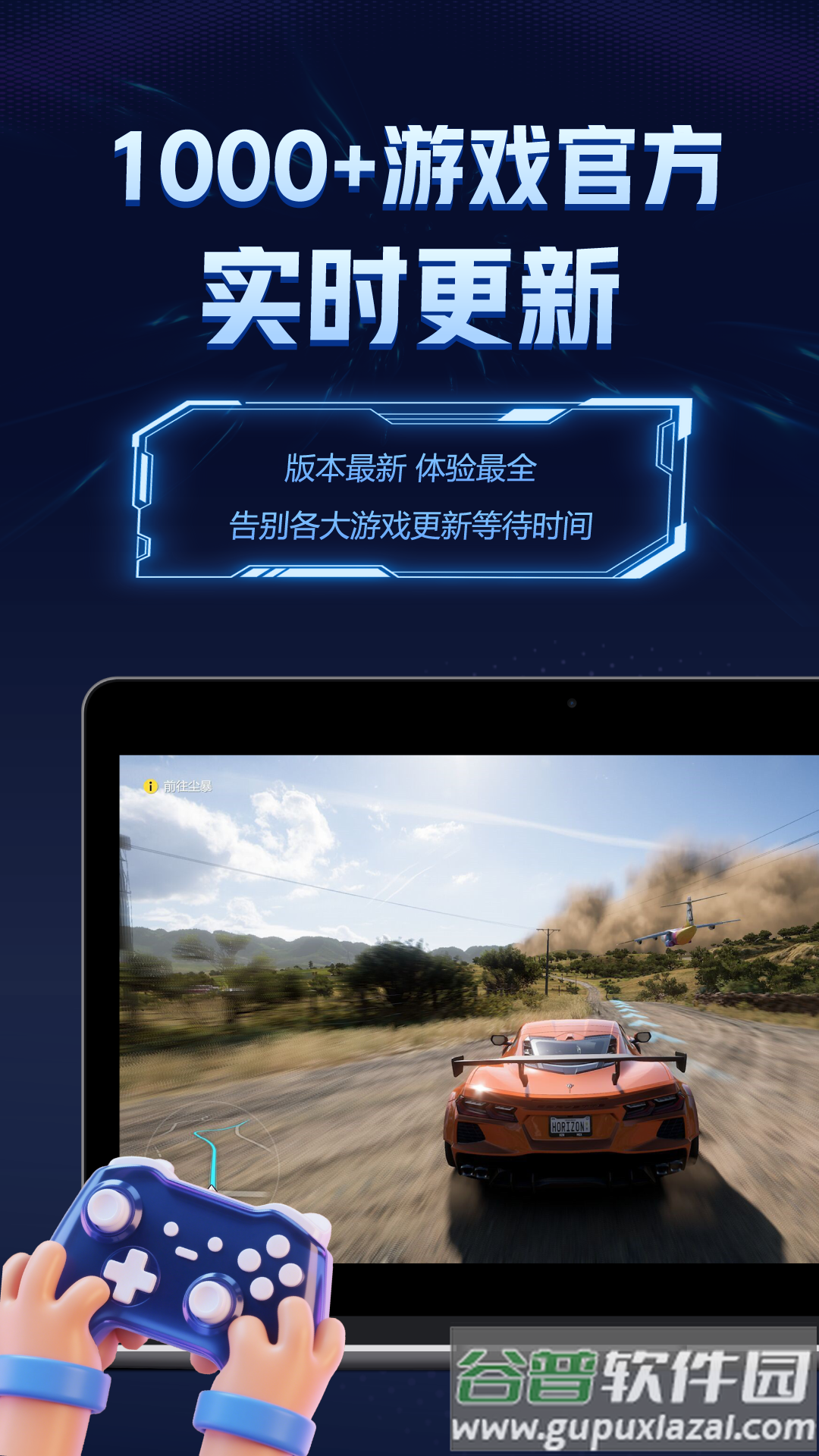 闪电云游戏下载安装最新版截图3