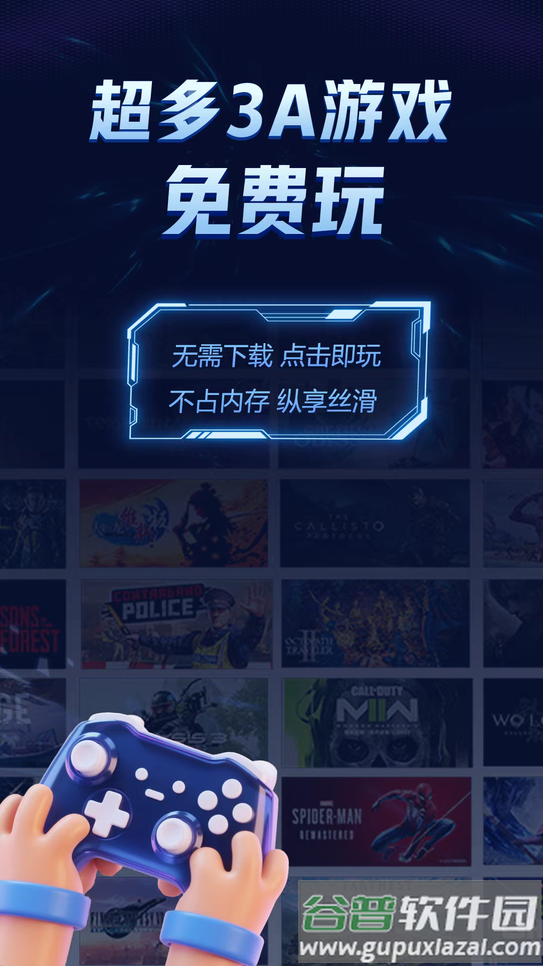 闪电云游戏下载安装最新版截图4