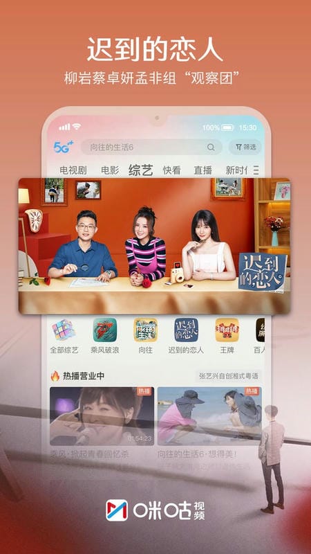 咪咕视频车机版安装包截图2