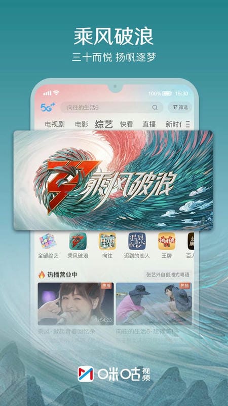咪咕视频车机版安装包截图3
