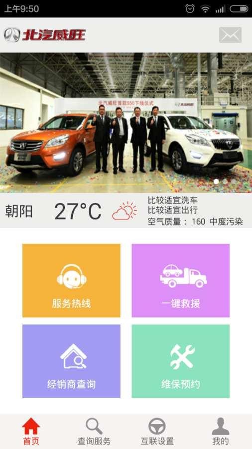 威旺管家app下载