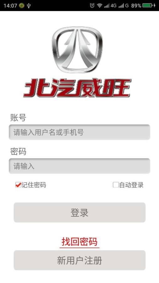 北汽威旺管家最新版本截图1