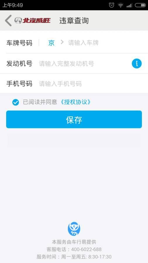 北汽威旺管家最新版本截图3