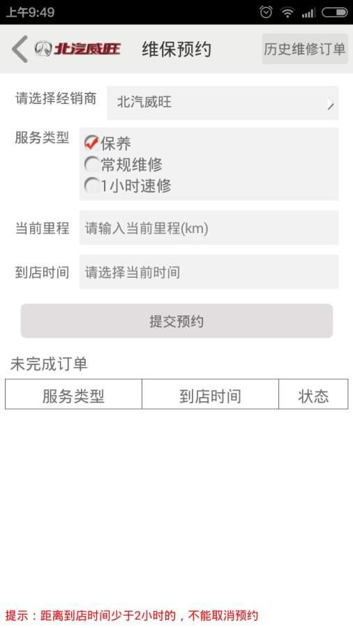 北汽威旺管家最新版本截图4
