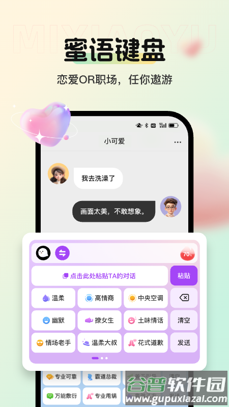 蜜小语app截图2