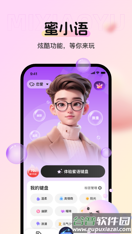 蜜小语app截图3
