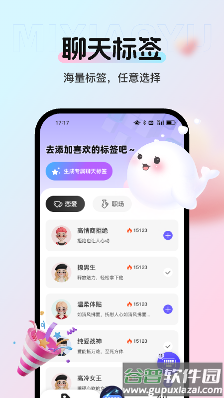 蜜小语app截图4