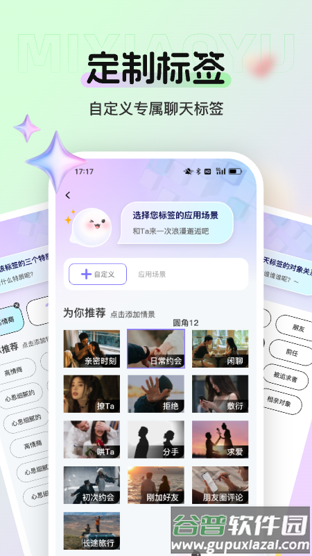 蜜小语app截图5