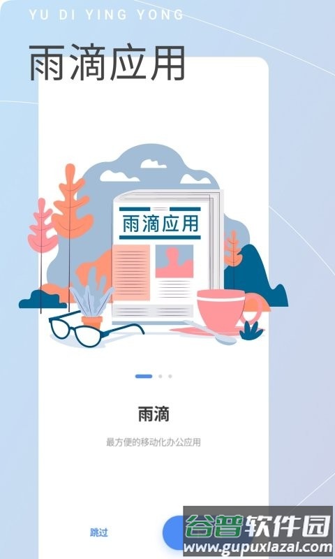 雨滴助手app截图1