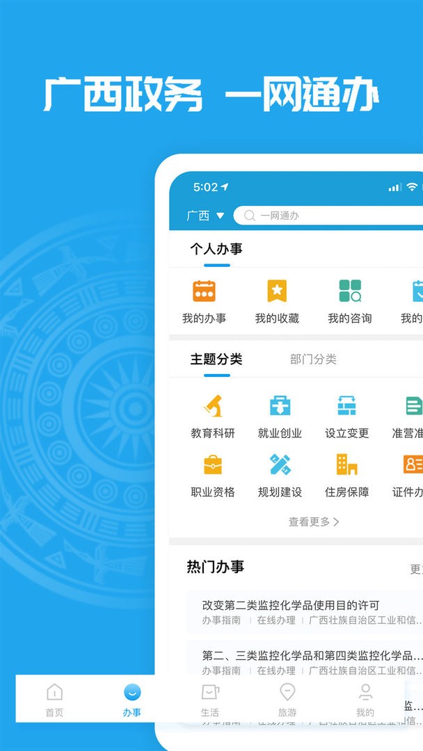 爱广西app客户端截图1