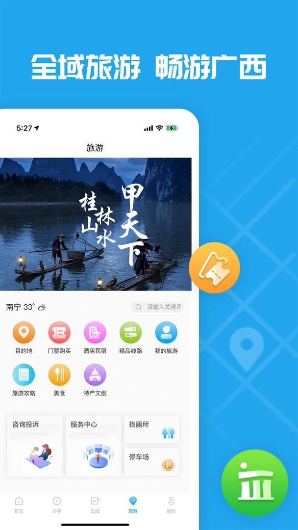 爱广西app客户端截图3