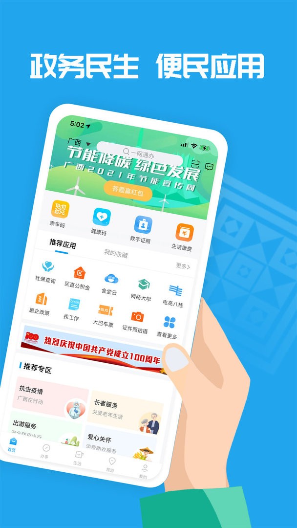 爱广西app客户端截图4