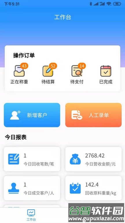 雨清环保企业端截图2