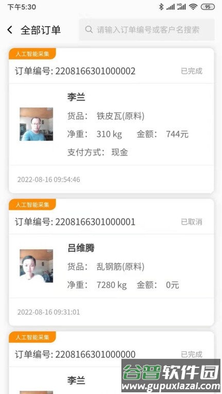 雨清环保企业端截图4