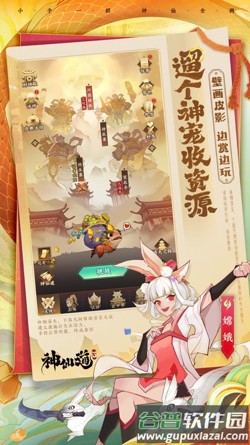 神仙道3九游折扣版截图1