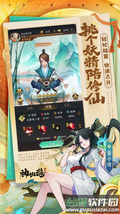 神仙道3九游折扣版截图2