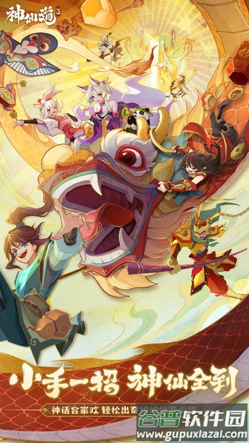 神仙道3九游折扣版截图3