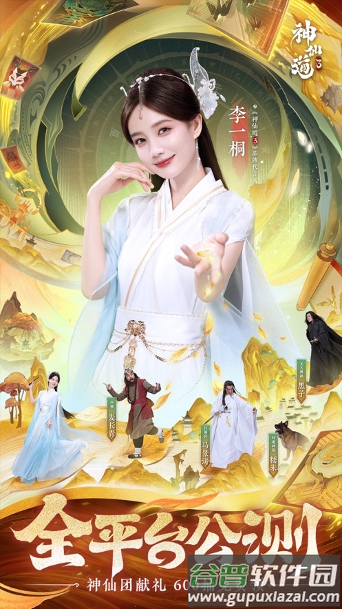 神仙道3九游折扣版截图4